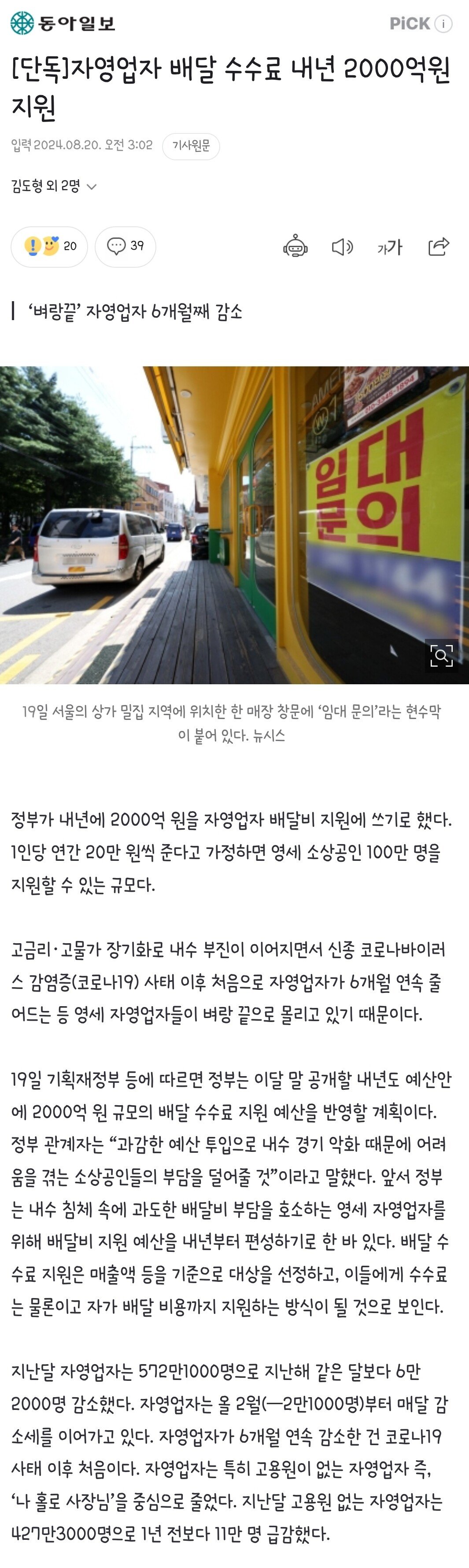 [단독]자영업자 배달 수수료 내년 2000억원 지원
