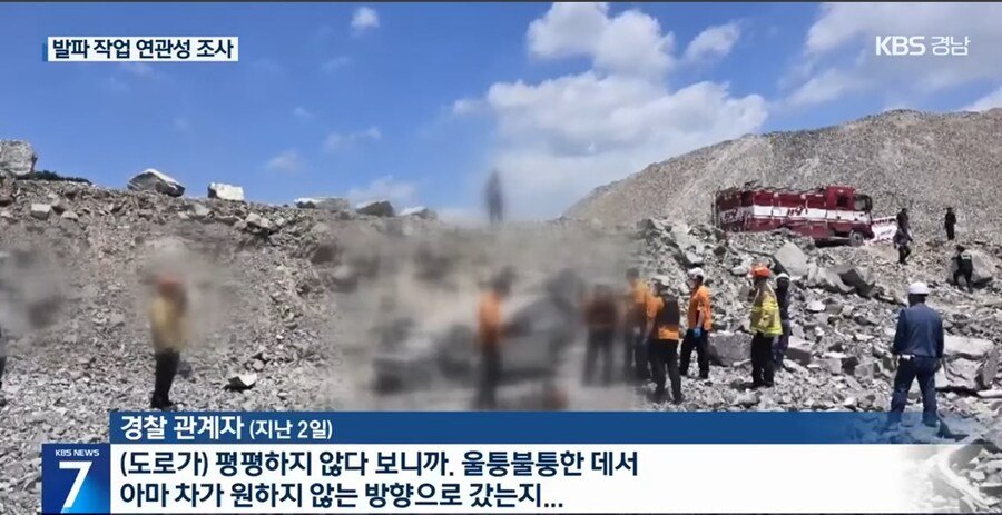 사람 있는데도 ‘발파 작업’ 강행…“중대재해 부실 수사”