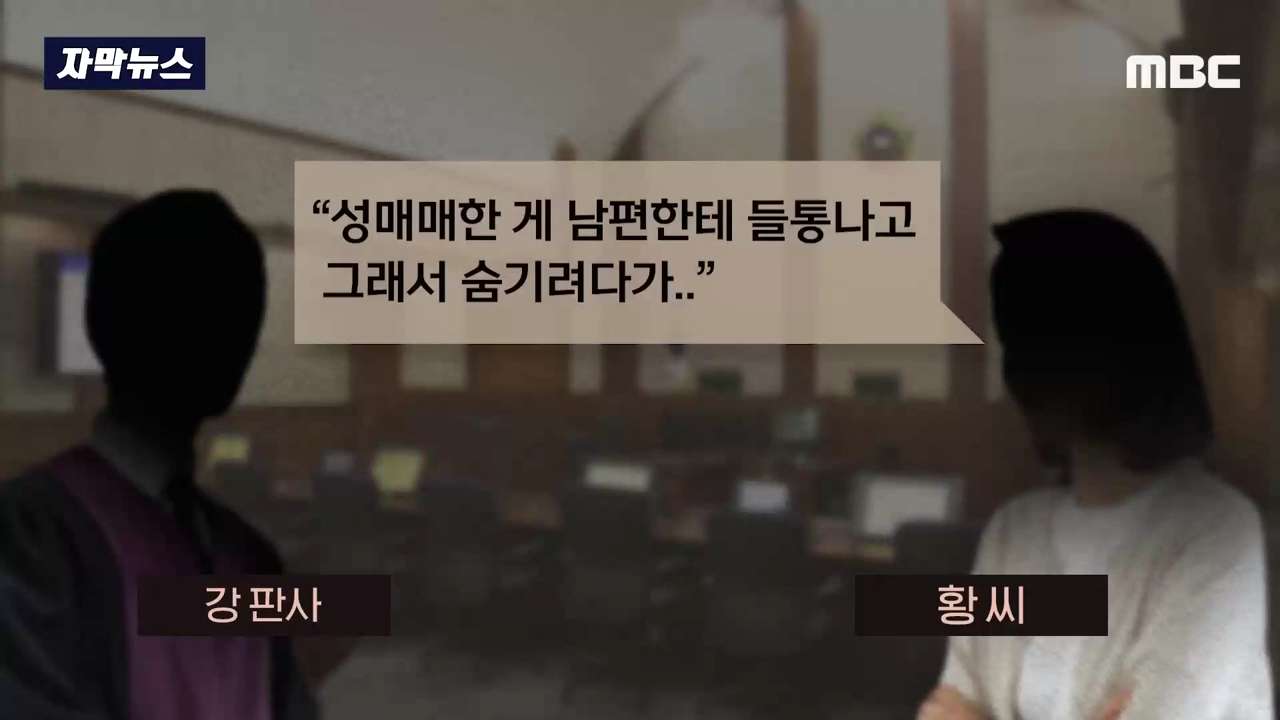 남편에게 창녀인걸 들켜서 강간죄로 신고한 여자