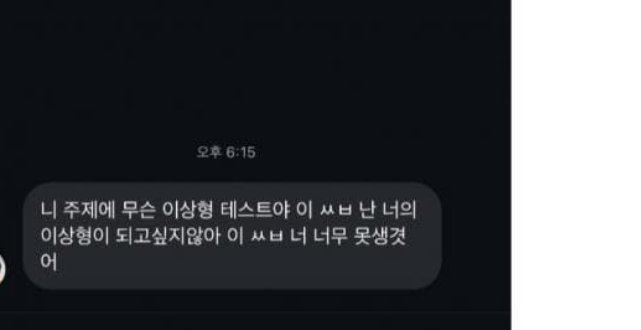 교정 공무원에 합격한 남성이 인스타 쓰레드로 욕설,성희롱