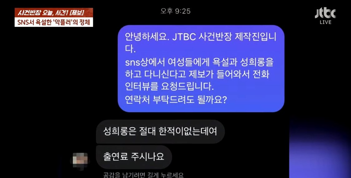 교정 공무원에 합격한 남성이 인스타 쓰레드로 욕설,성희롱