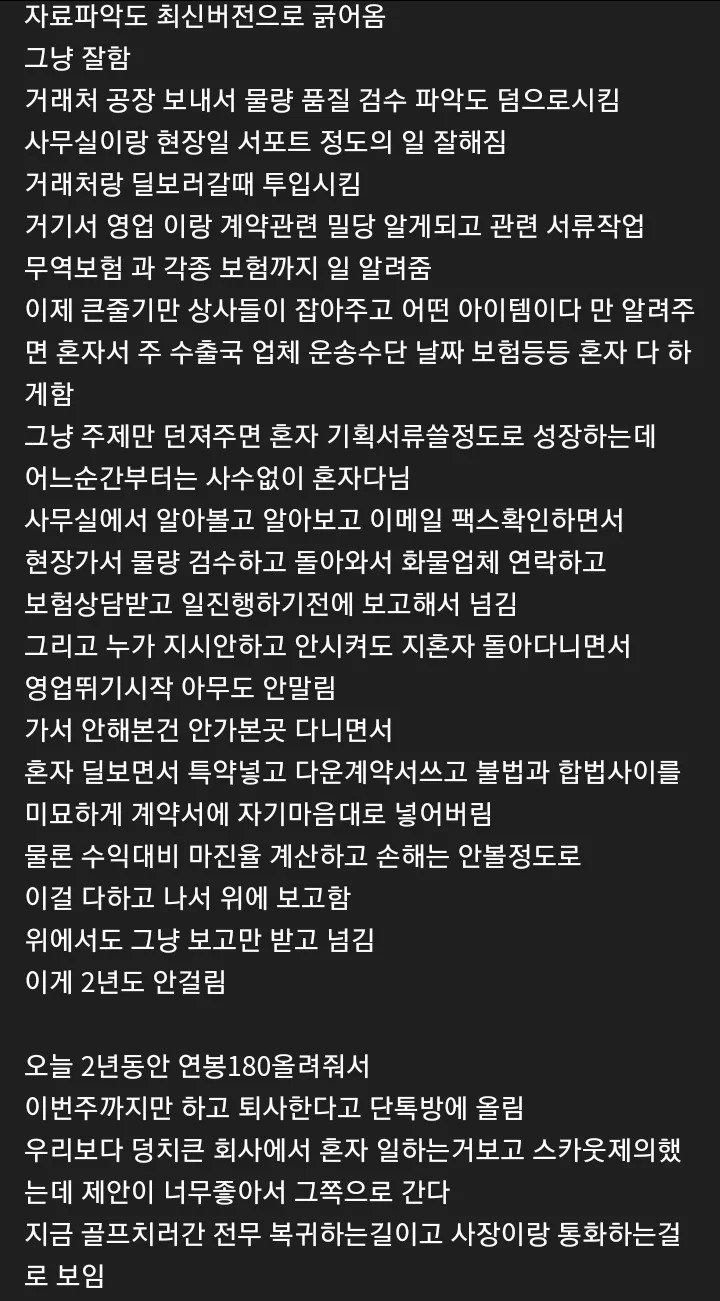 중소기업에서 일을 한명한테 몰아주면 생기는일