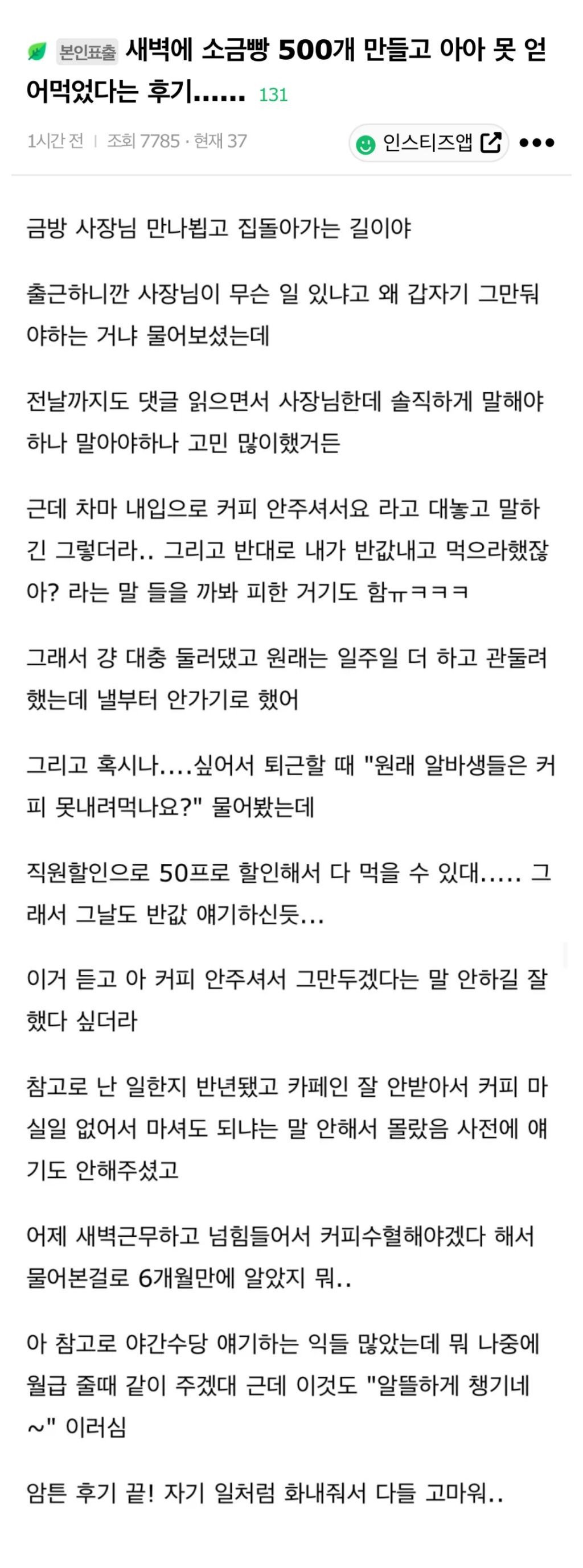 새벽에 소금빵 500개 포장글 후기