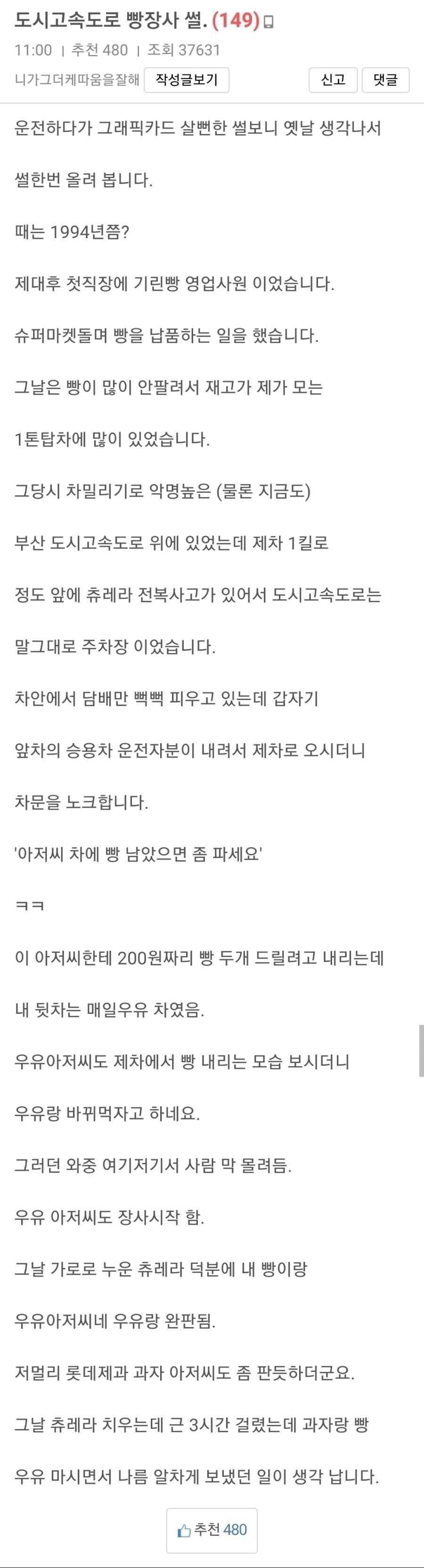 고속도로 빵장사 썰.ssul