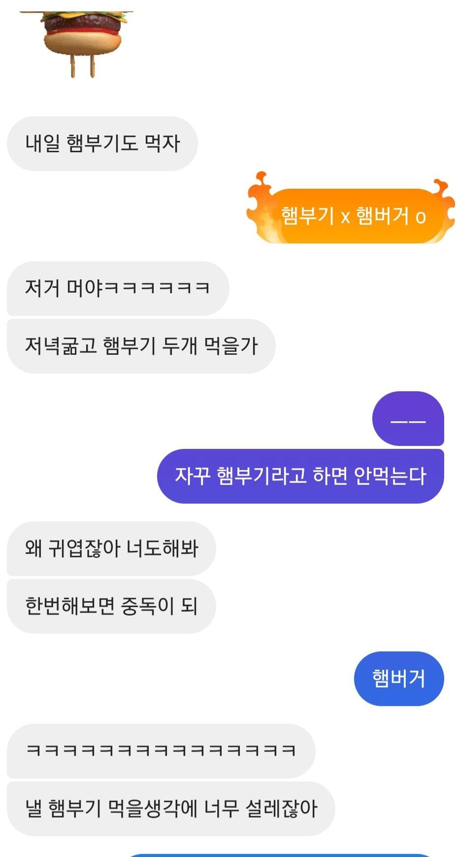 햄버거를 햄부기라고 말하는 친구