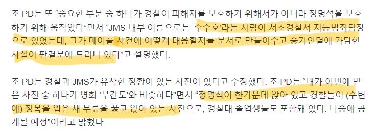 JMS 경찰 프락치 공개하겠다는 넷플릭스 pd