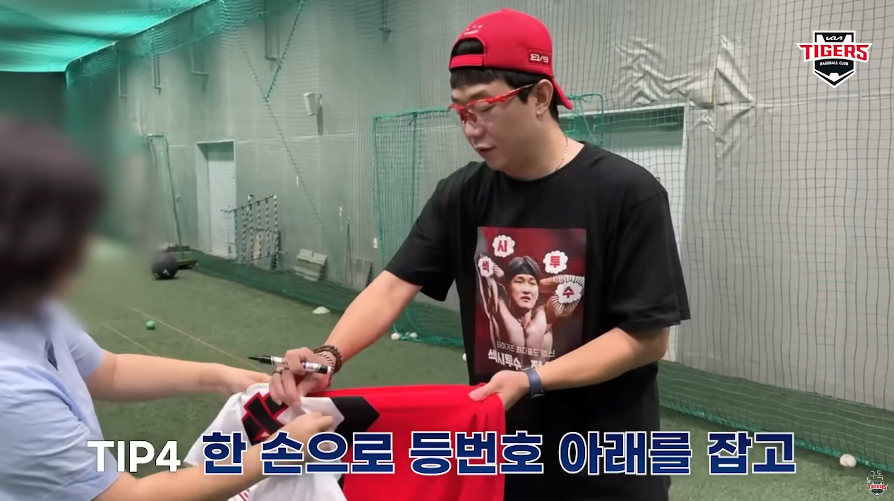 양현종이 알려주는 싸인받는 팁