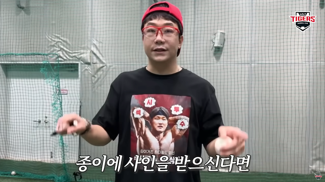 양현종이 알려주는 싸인받는 팁