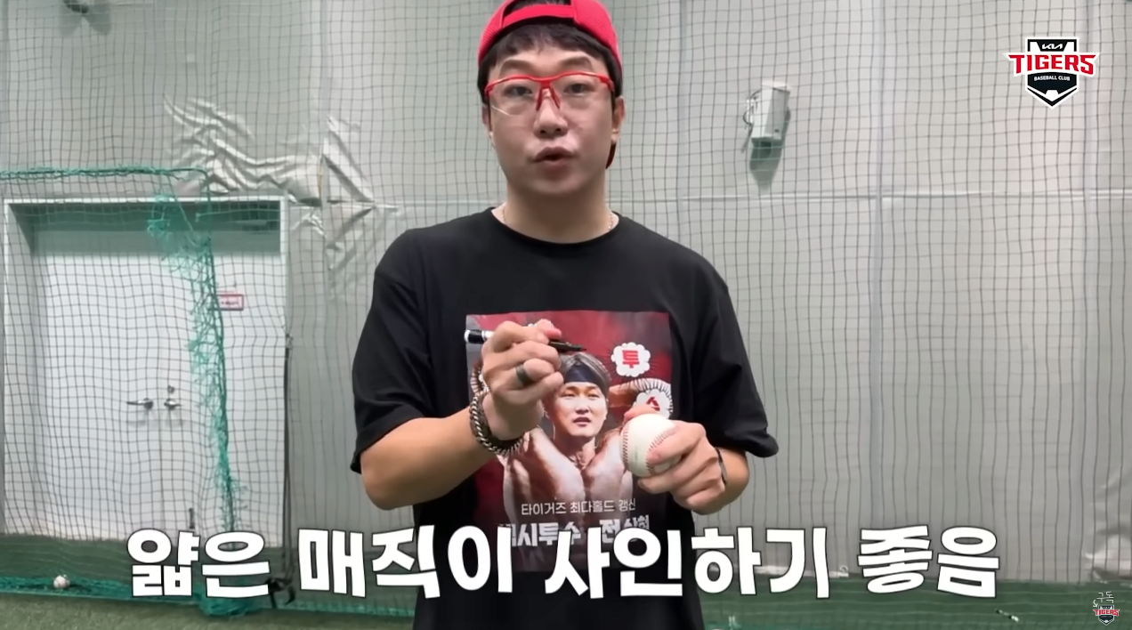 양현종이 알려주는 싸인받는 팁