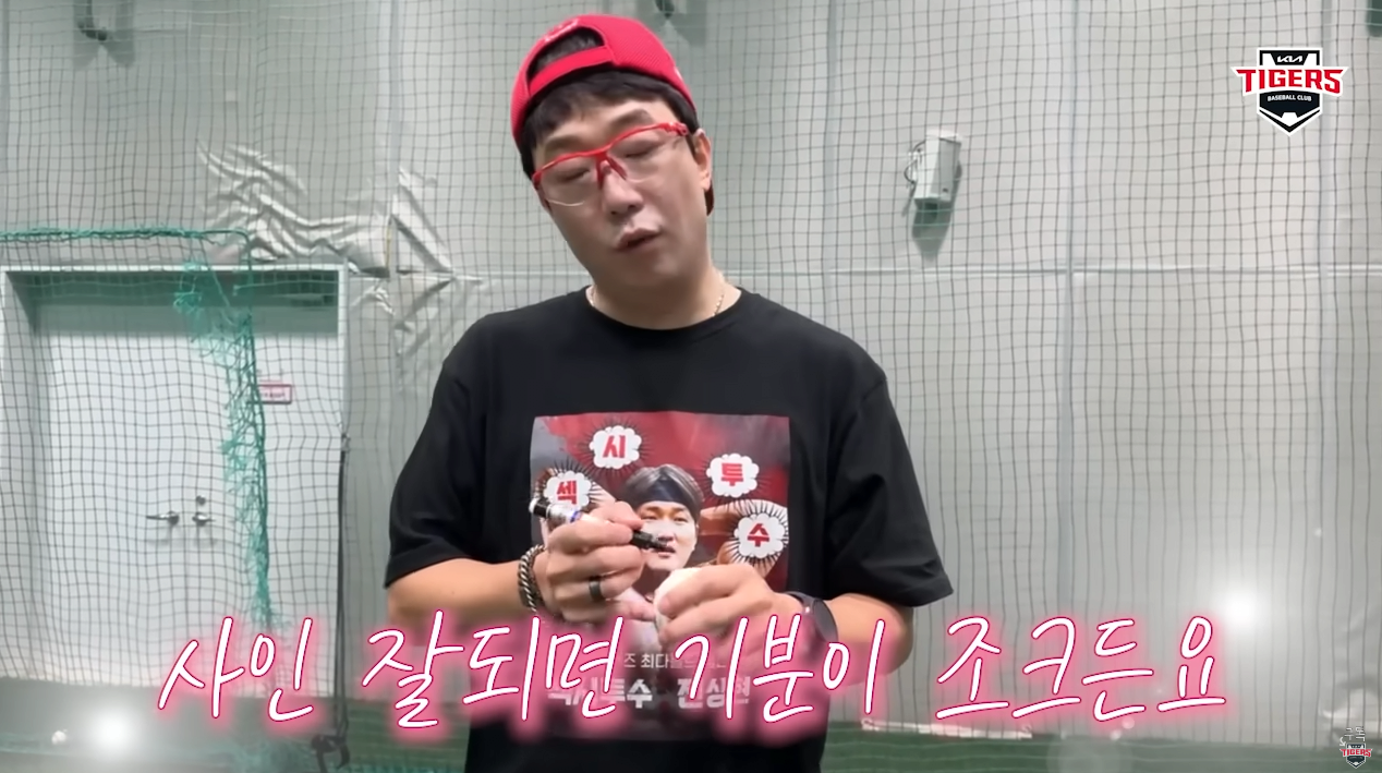 양현종이 알려주는 싸인받는 팁