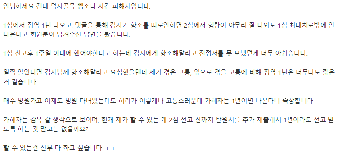 건대 뺑소니 도주사건 결과
