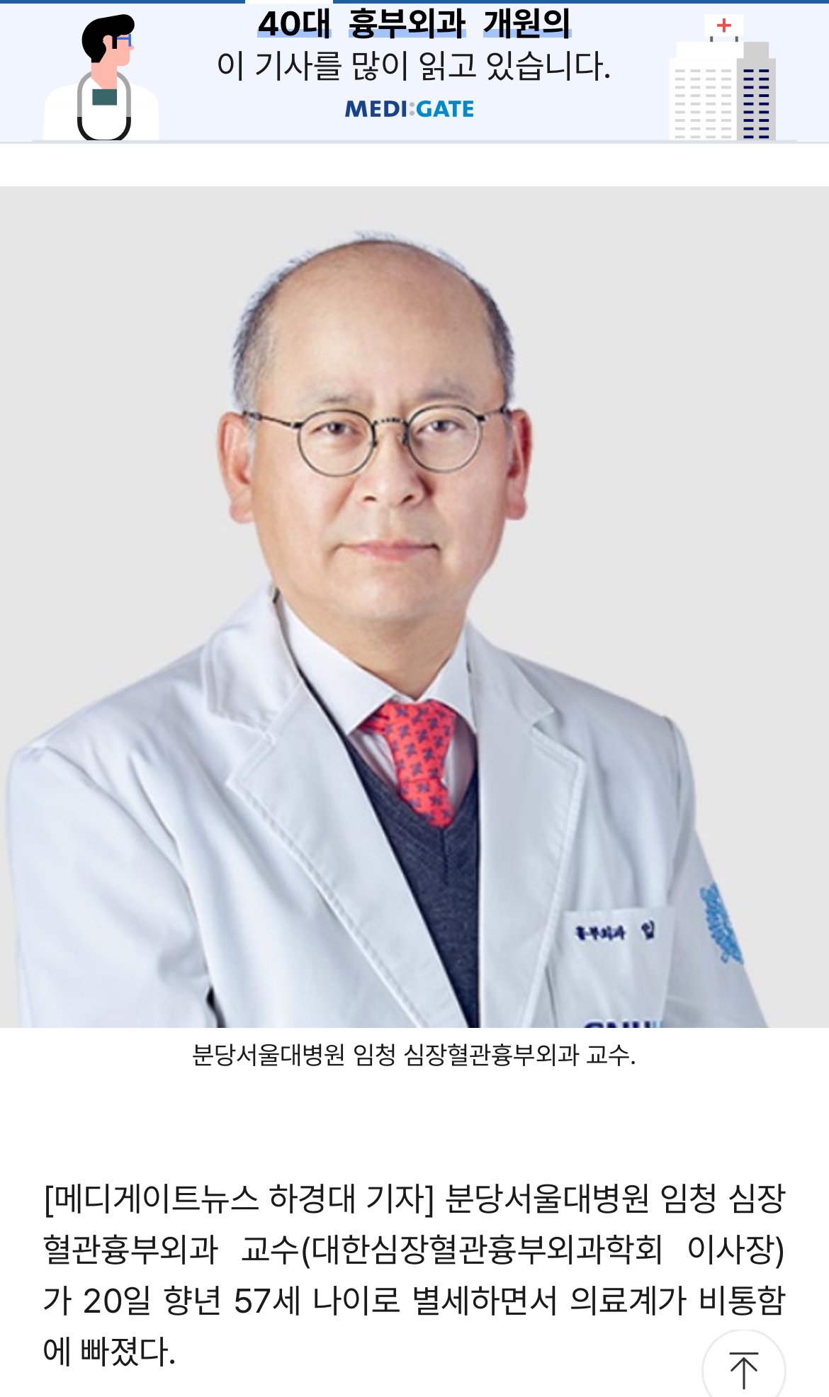흉부외과 큰 별이 졌다