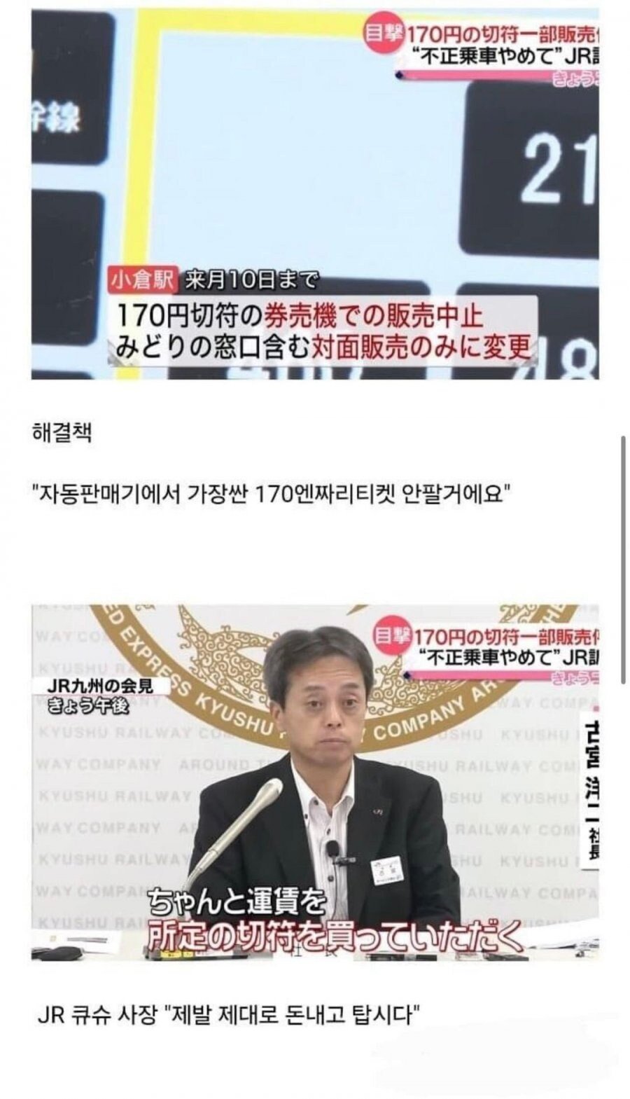 일본의 무인화 부작용