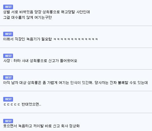 회식때 5살 많은 직원이 절 '따먹어야겠다' 고 했습니다