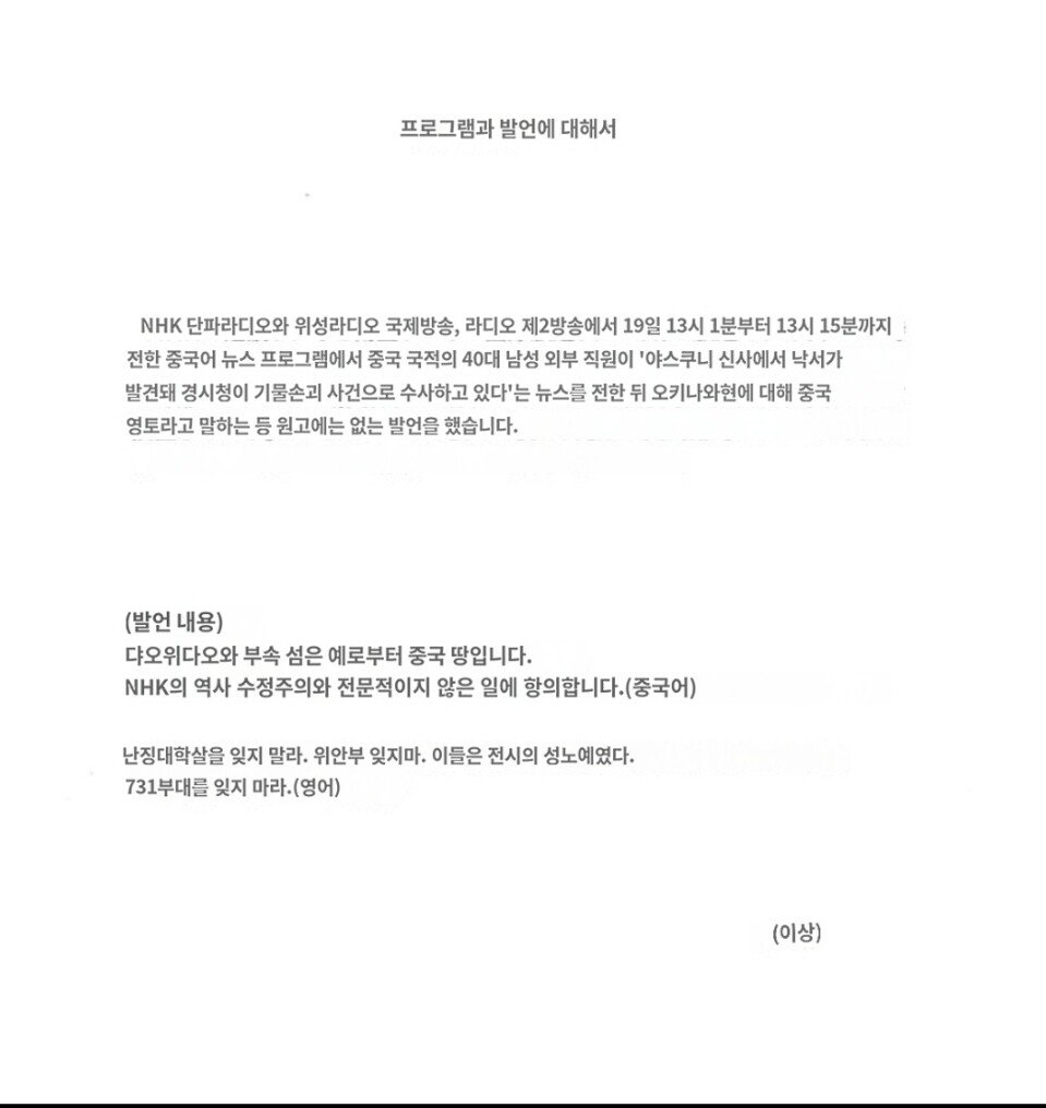 최근 NHK 중국인 직원이 라디오 무단송출한 내용 ㄷㄷ