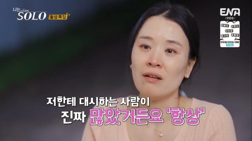 나는솔로 22기 돌싱 특집 .. 0표누나의 반란