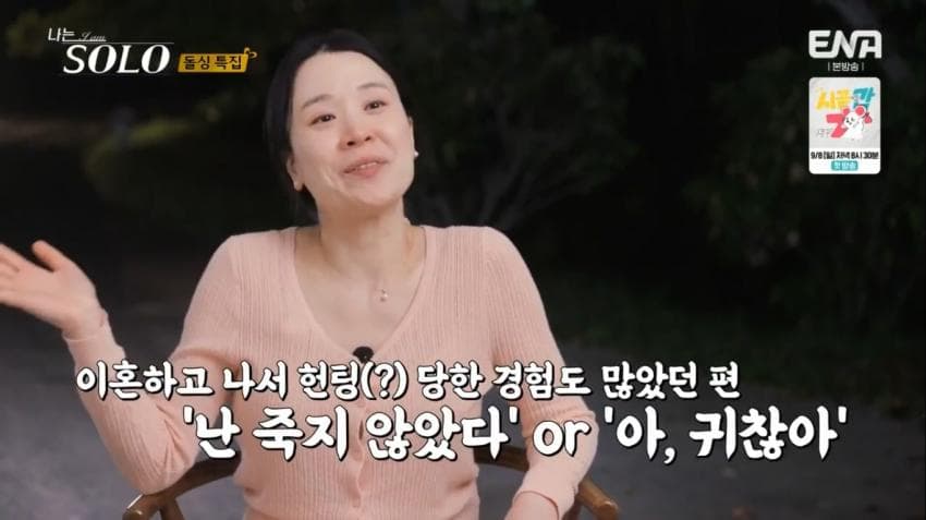 나는솔로 22기 돌싱 특집 .. 0표누나의 반란