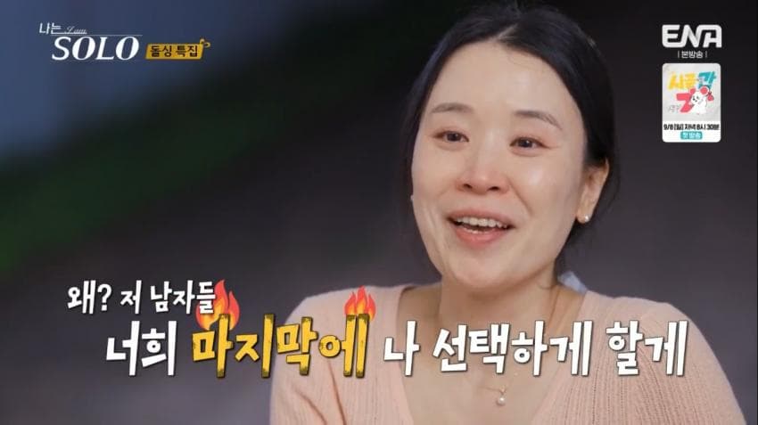 나는솔로 22기 돌싱 특집 .. 0표누나의 반란