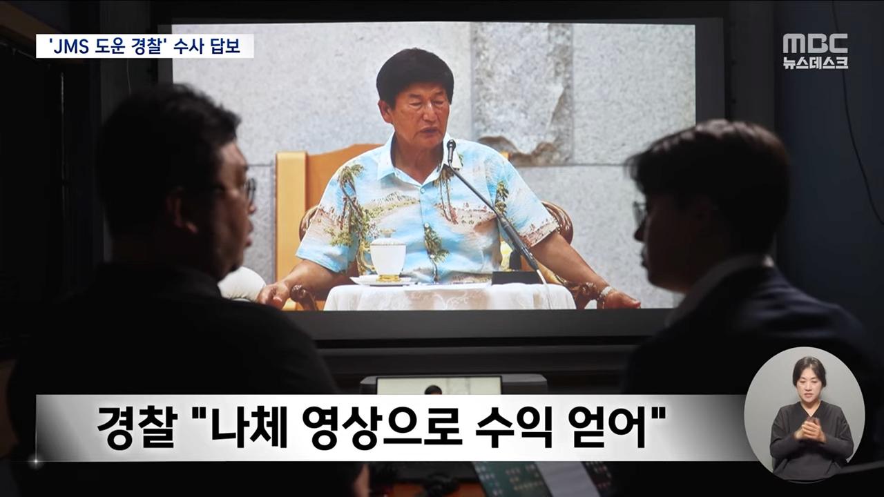 경찰 내부에 jms 150명 이상 있다함 ㄷㄷ