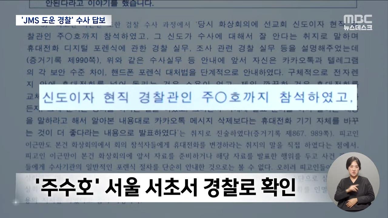 경찰 내부에 jms 150명 이상 있다함 ㄷㄷ