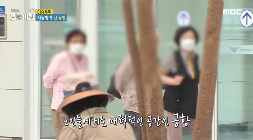 노인들의 성지가 되어버린 인천공항