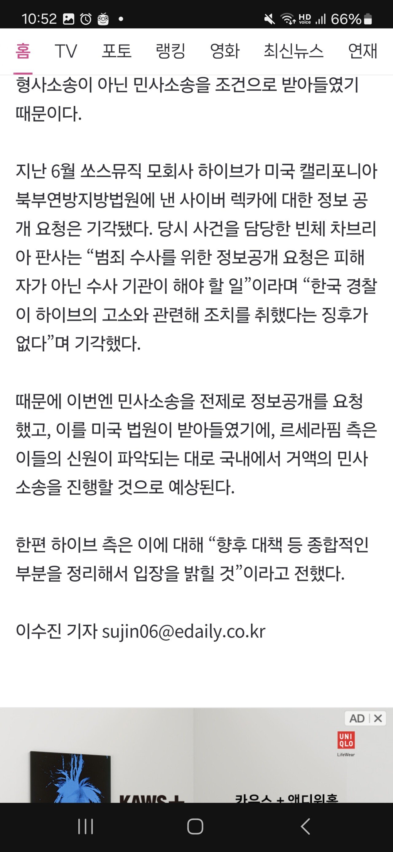 미국법원, 르세라핌 악성 사이버렉카 신상공개명령