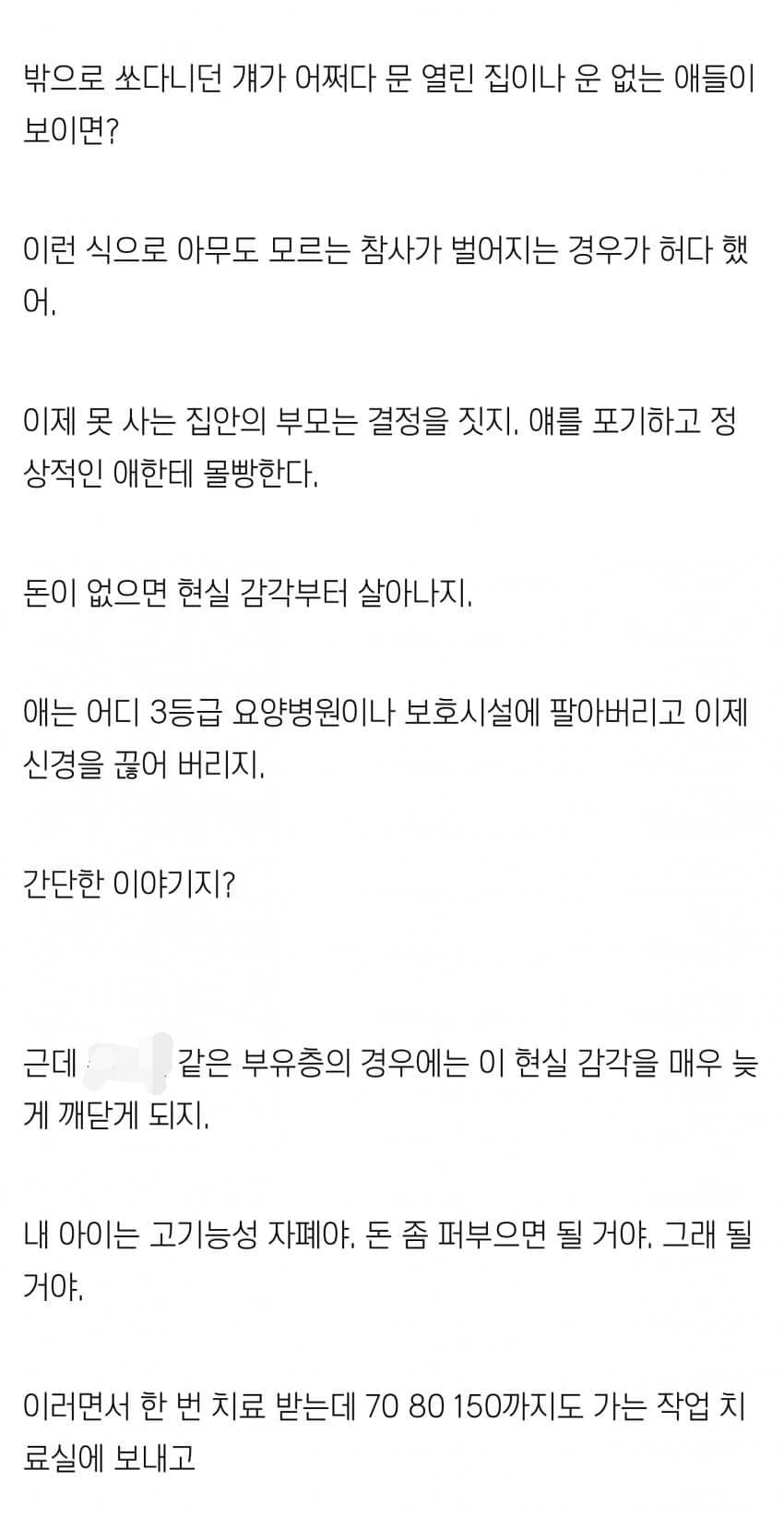 자폐아 부모 커뮤니티 영구차단 당한 글