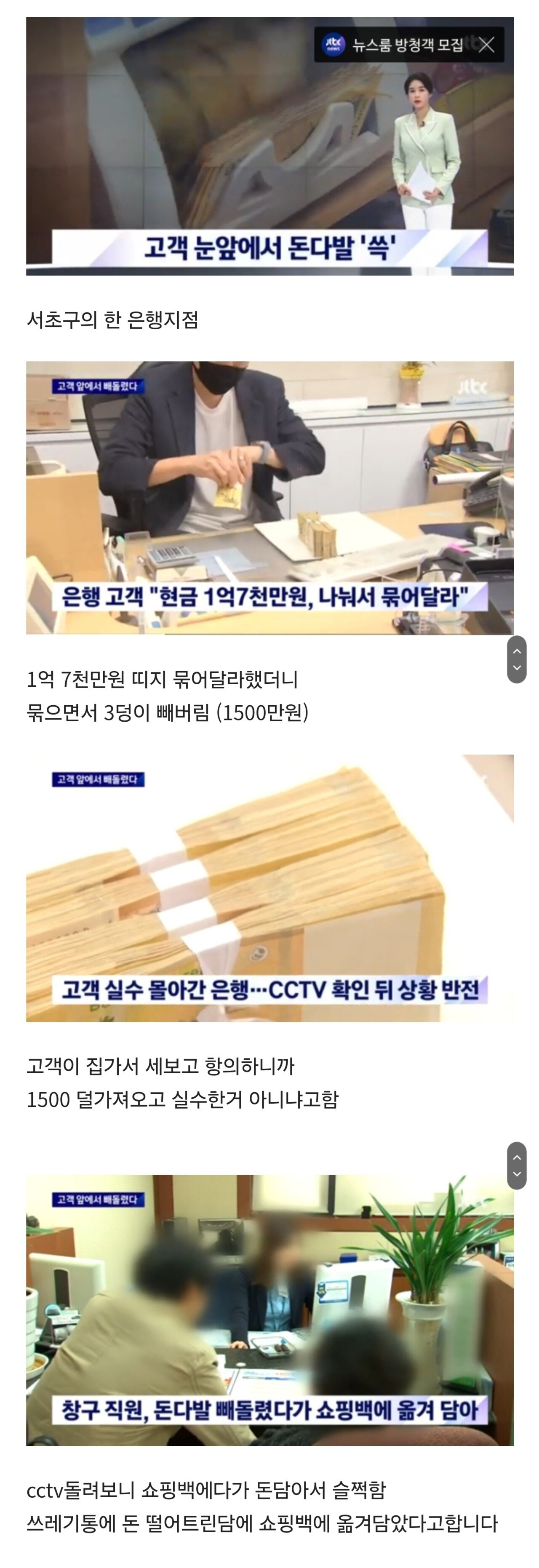 눈앞에서 1500만원 훔친 은행원의 능지...