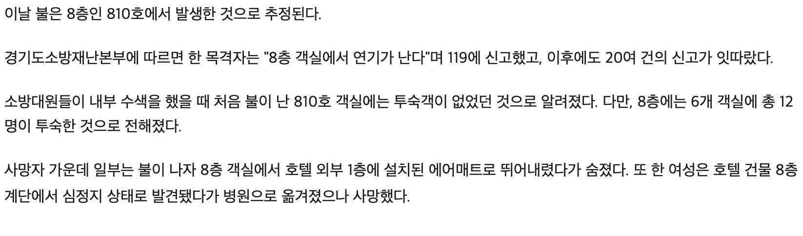 [속보] 부천 호텔 화재로 7명 사망... 부상자 11명 (23시)
