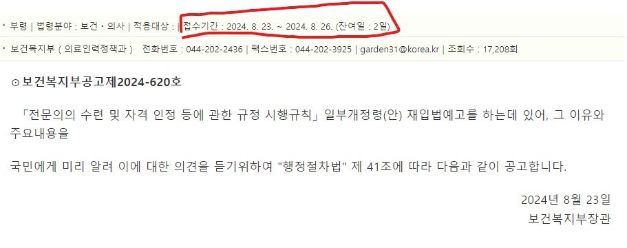 보건복지부 주말 사이 전문의 법안 날치기 시도