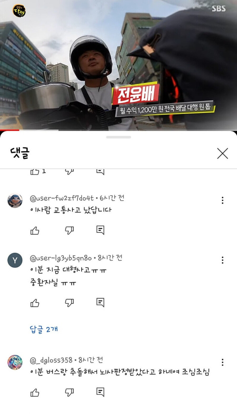 월1200만원 벌던 전설의 배달맨 안타까운 근황