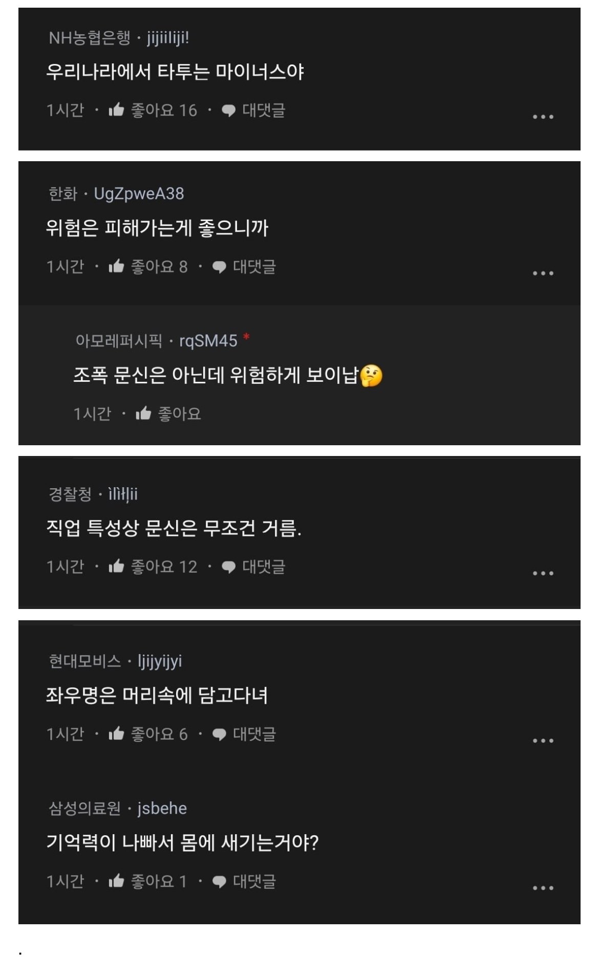 문신때문에 차였다..