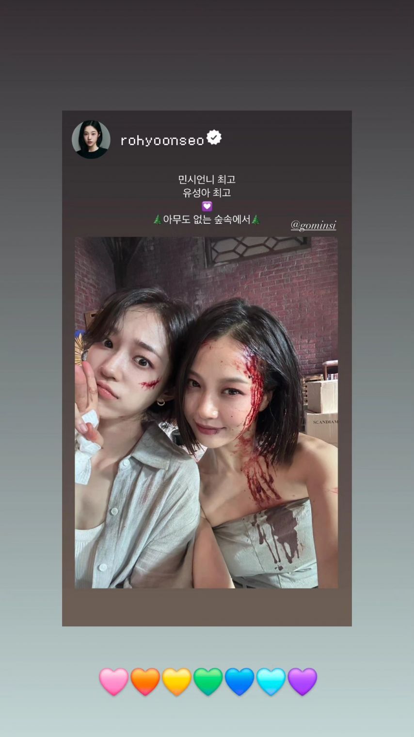 노윤서 고민시