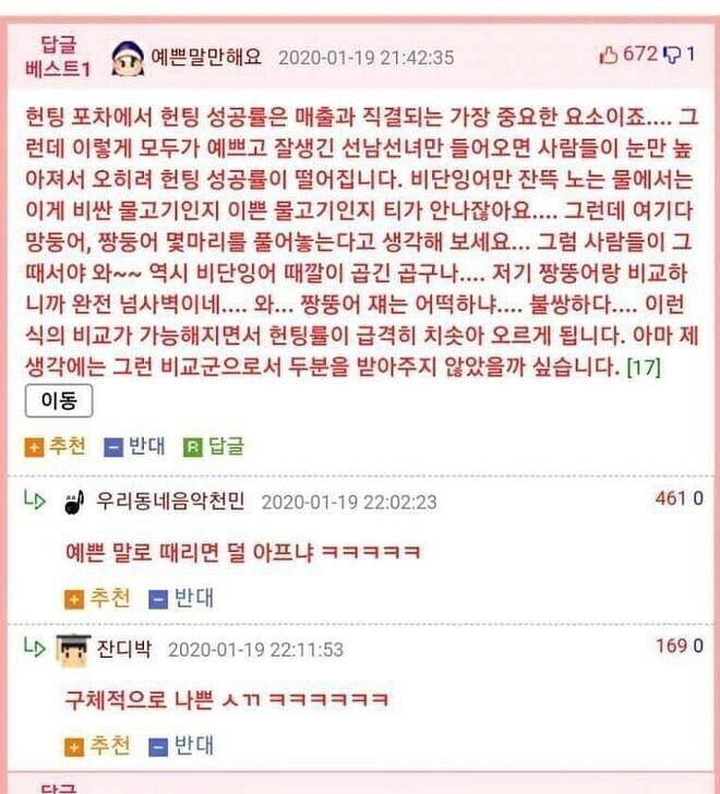 아재 두명이 헌팅포차 입장 가능했던 이유