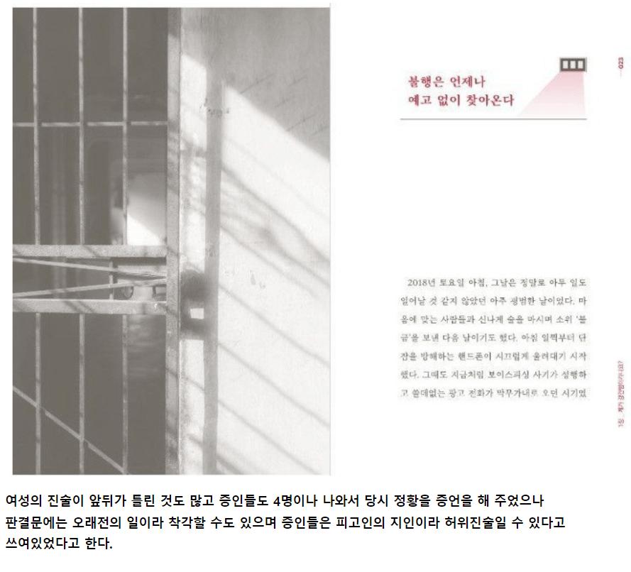 책 소개 '당신은 성폭행범입니다'