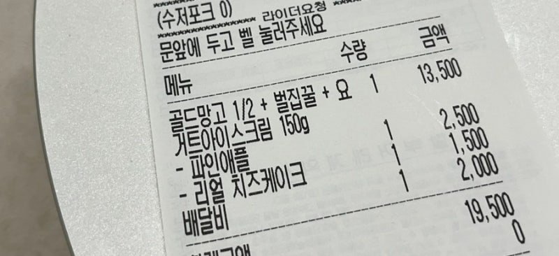 사람들이 요아정 비싸다고 하는 이유 ㄷㄷㄷ