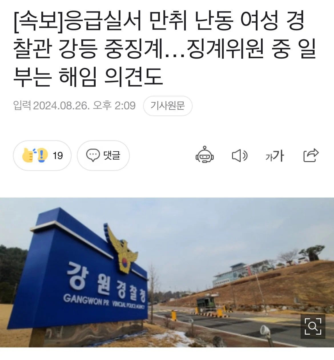 [속보] 응급실 만취 난동 여경 강등 ㅅㅅ