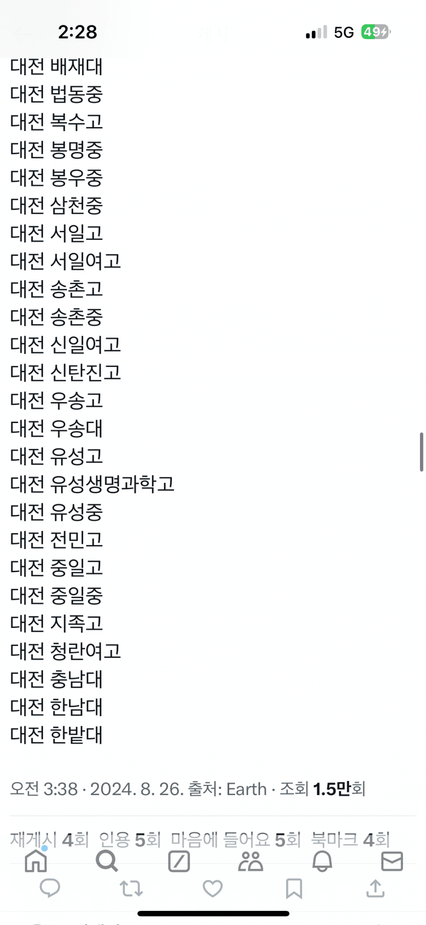 뇌절온 텔레그램 딥페이크 학교 리스트