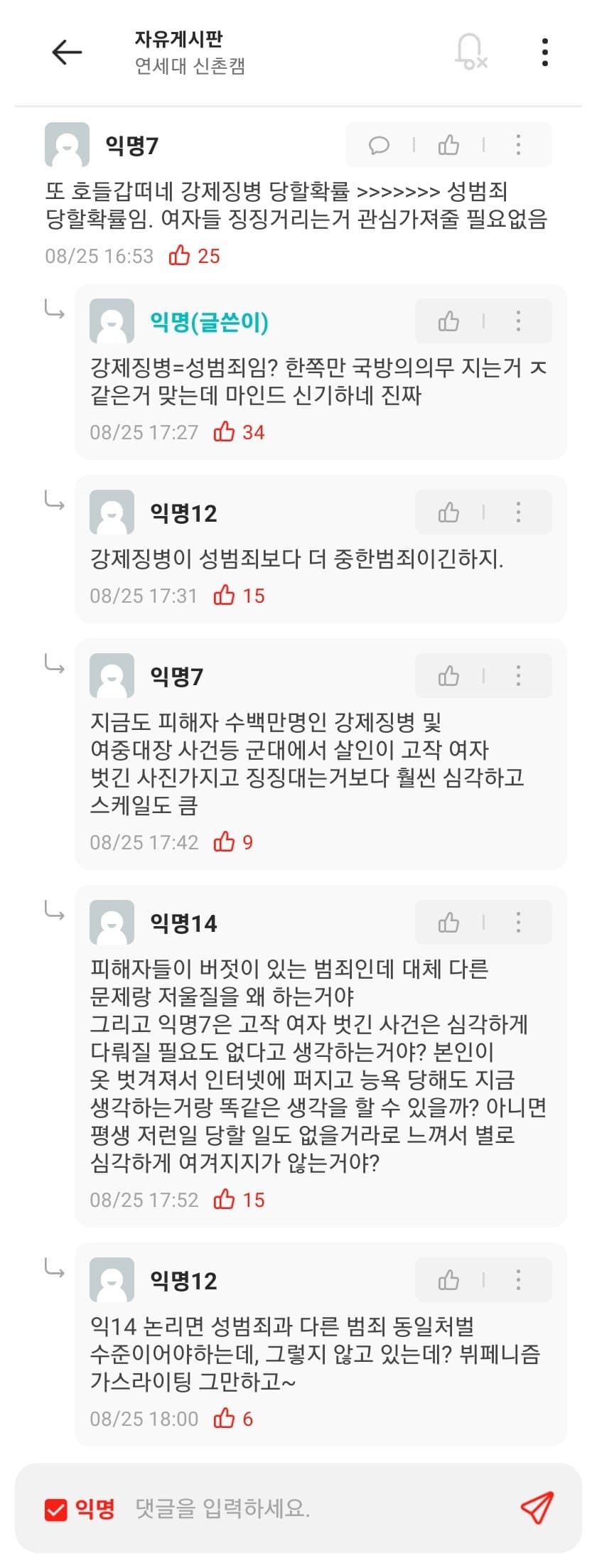 텔레그램 딥페이크 사건 연대에타 반응