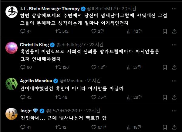 아시아에서 차별당한 흑인의 하소연...