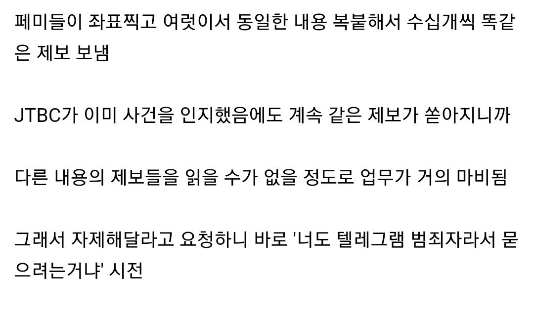 페미들한테 폭격 당하는 중인 JTBC