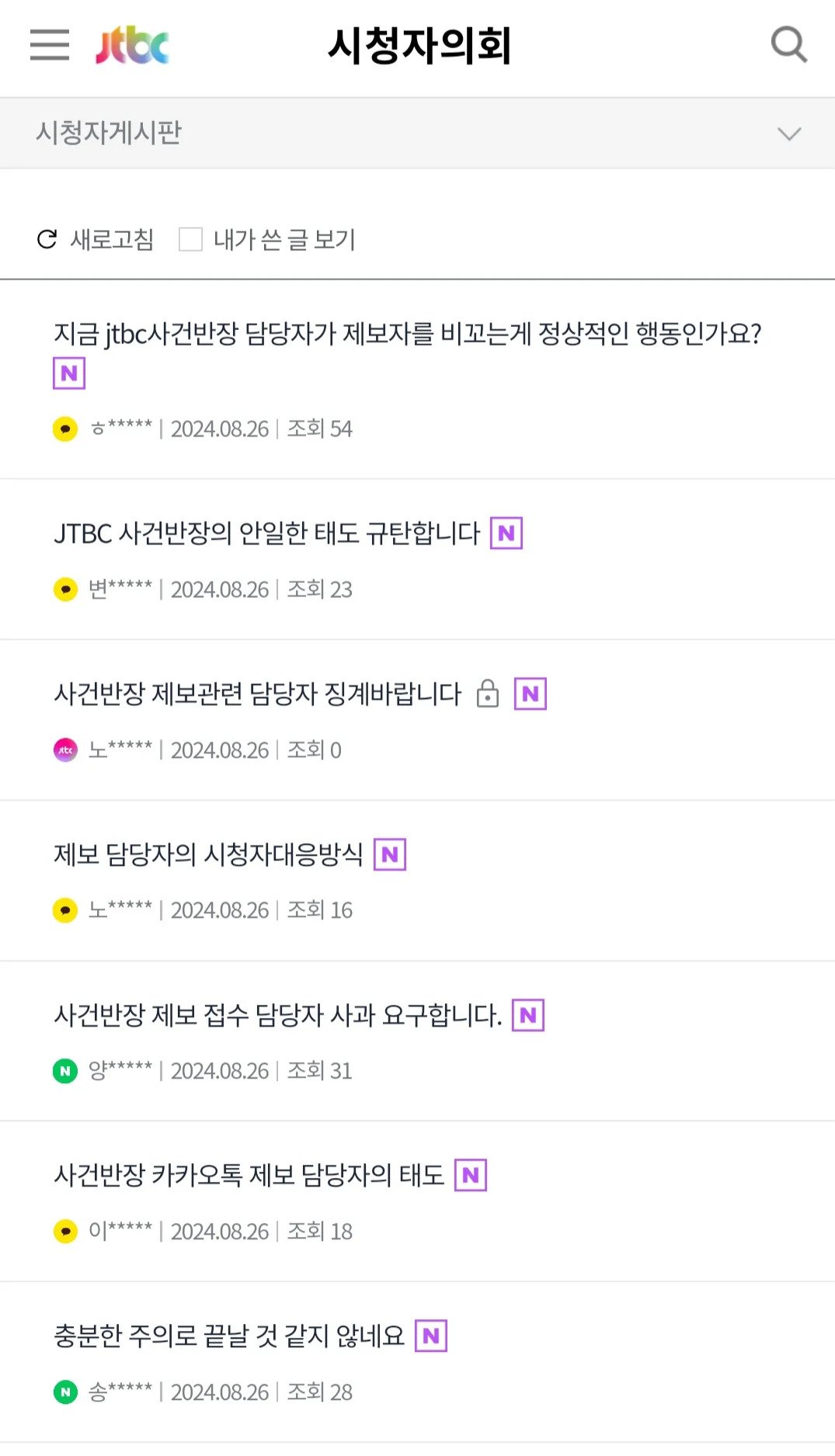 페미들한테 폭격 당하는 중인 JTBC