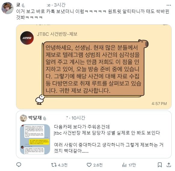 페미들한테 폭격 당하는 중인 JTBC