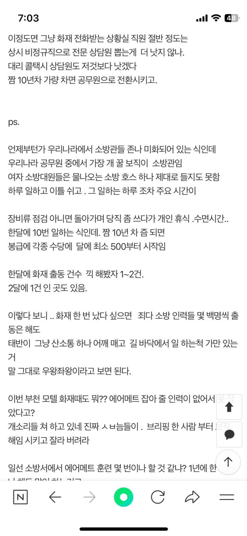 존나 미화되어 있는 우리나라 소방관들 실태 (부천 호텔 화재)