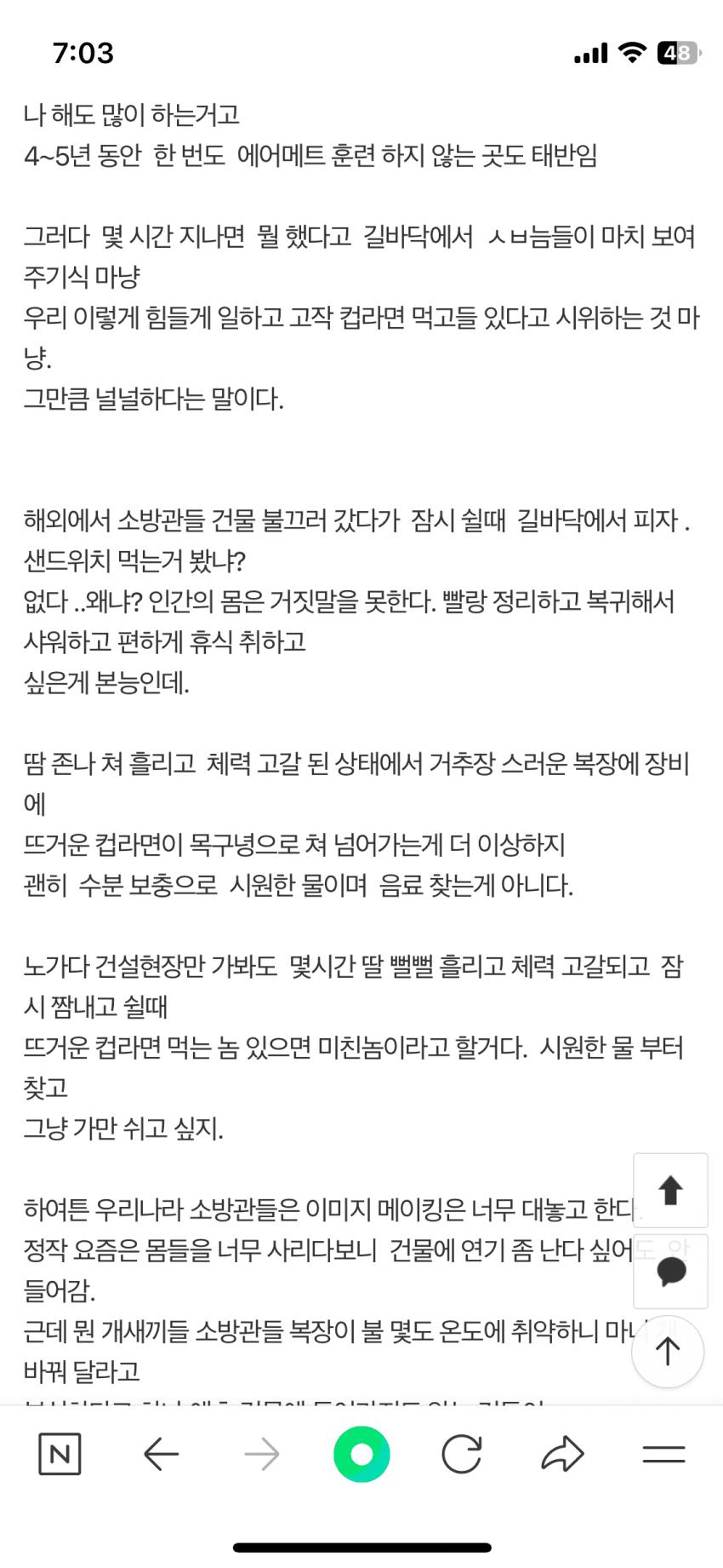 존나 미화되어 있는 우리나라 소방관들 실태 (부천 호텔 화재)
