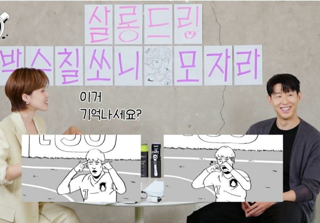 장도연 살롱드립 손흥민
