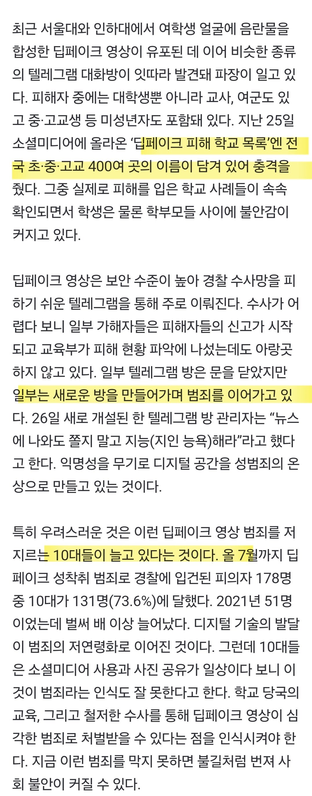 속보ㅡ 조선일보 딥페이크 입갤ㄷㄷㄷㄷㄷㄷㄷㄷㄷ