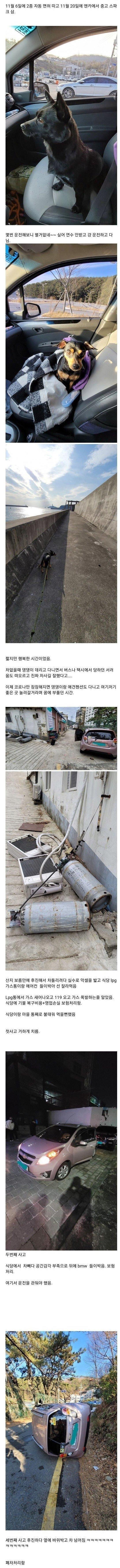 스파크 차주가 면허 따고 2개월 간 저지른 사고