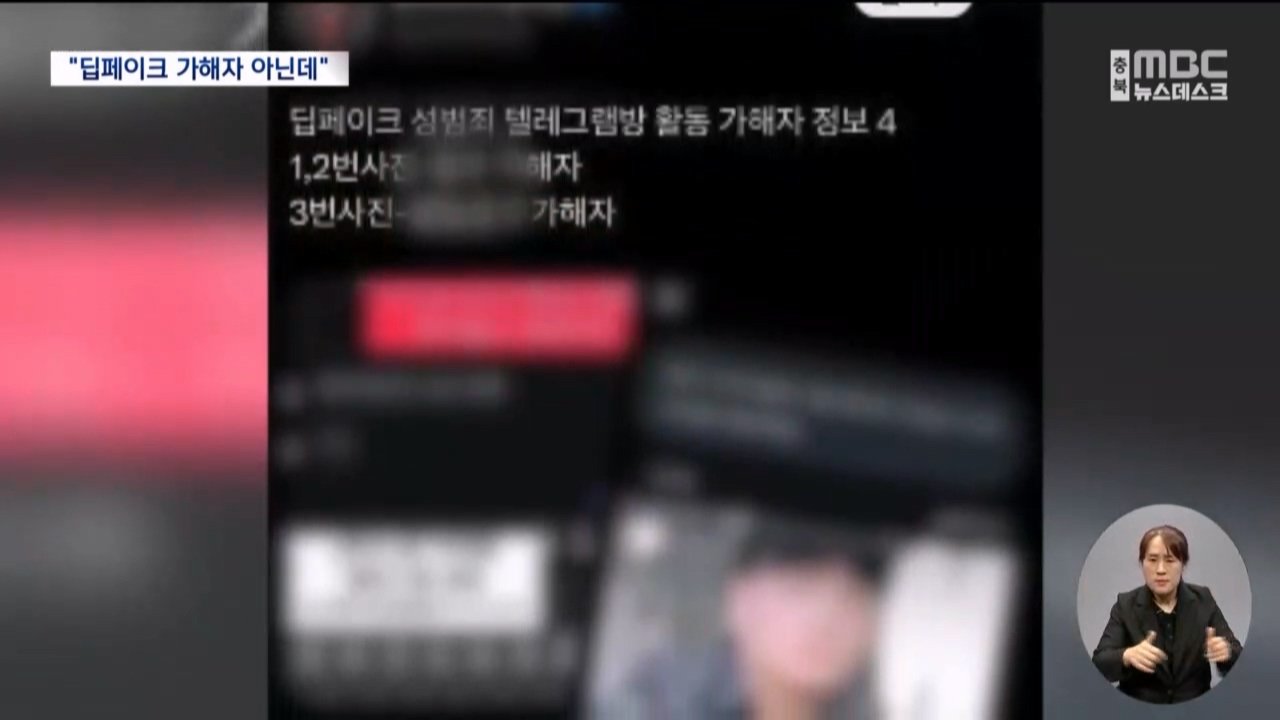 딥페이크 가해자 아닌데 신상공개돼 마녀사냥.. 오히려 무고한 피해 남성들 속출