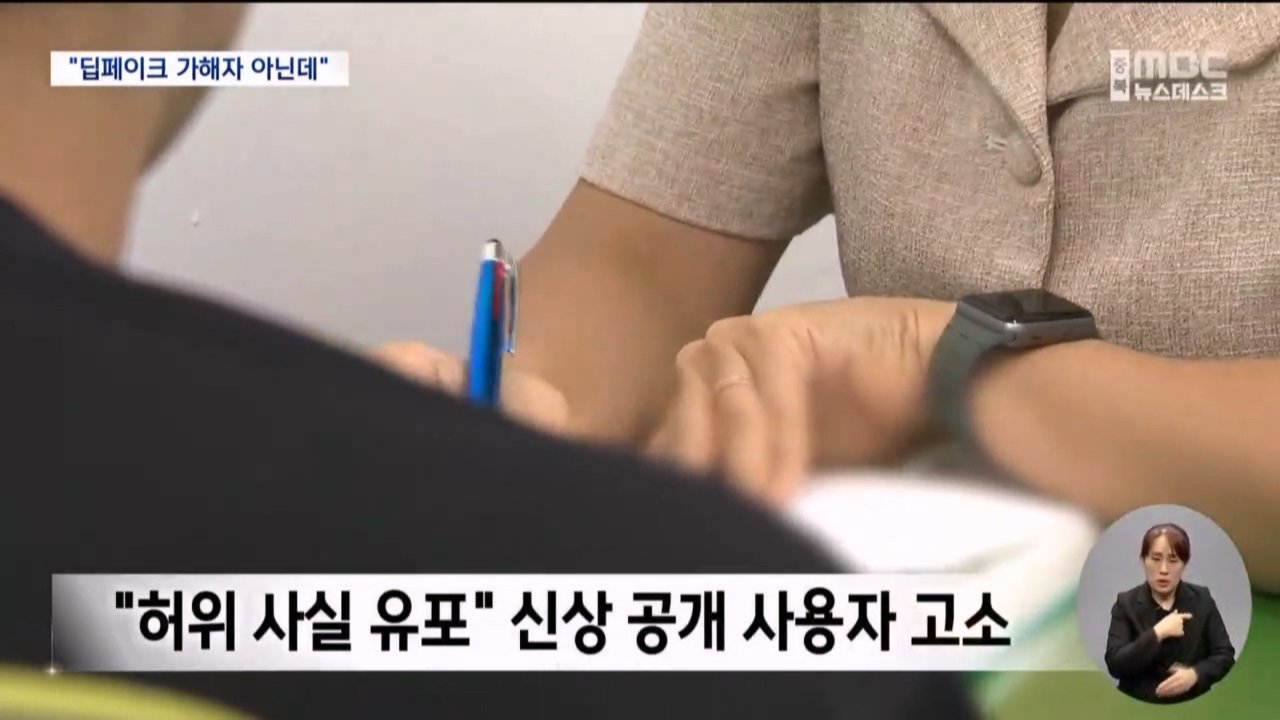 딥페이크 가해자 아닌데 신상공개돼 마녀사냥.. 오히려 무고한 피해 남성들 속출